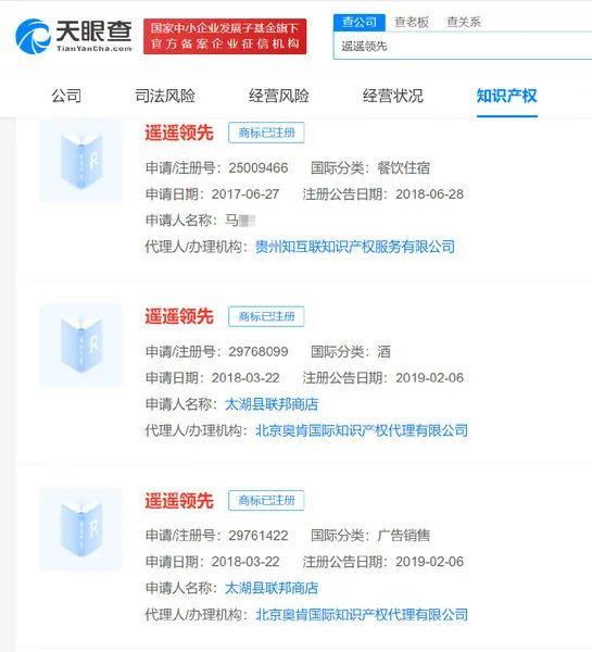 “遥遥领先”已被注册为商标