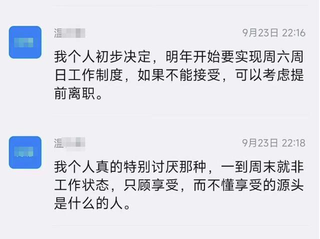 国企领导称取消周末：工资按月给的