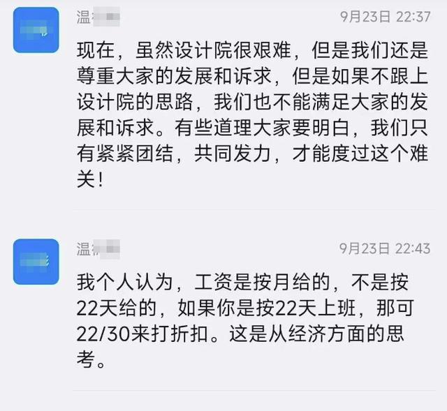 国企领导称取消周末：工资按月给的