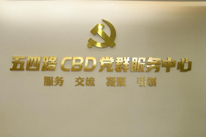 福州鼓楼举行庆祝中华人民共和国成立74周年暨五四路CBD党群服务中心成立一周年活动
