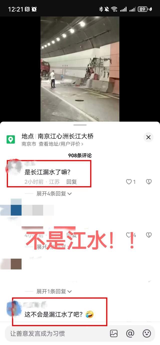 网传“南京长江隧道被撞漏”？紧急辟谣！
