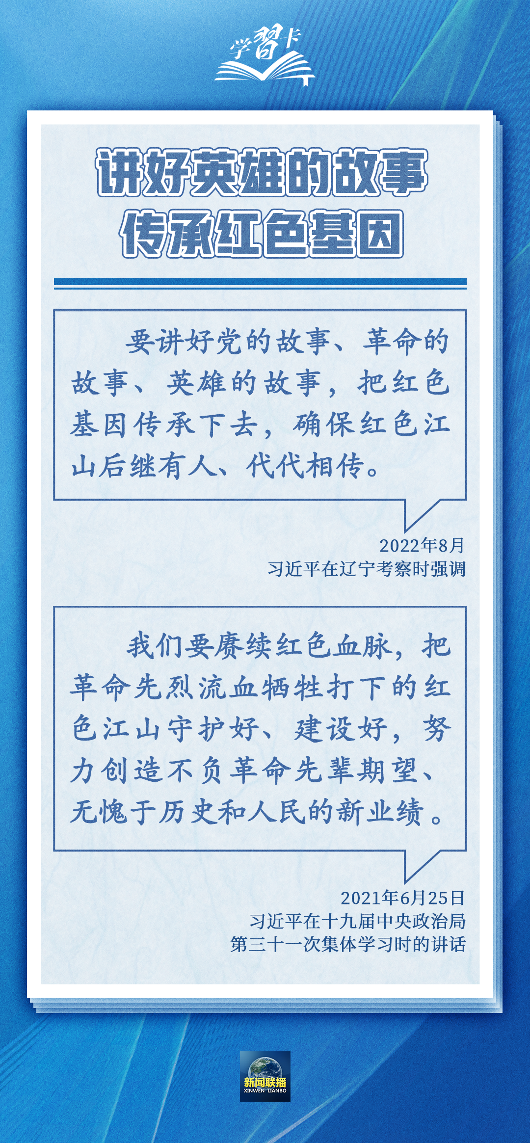 学习卡丨中华民族是崇尚英雄、成就英雄、英雄辈出的民族