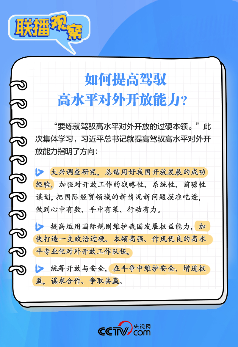 联播观察｜中央政治局学习课 提到这个“重要法宝”