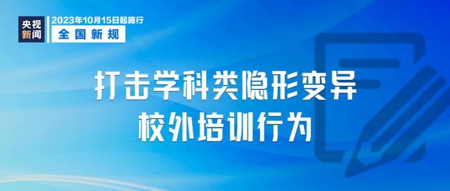 10月起，这些新规将影响你我生活！