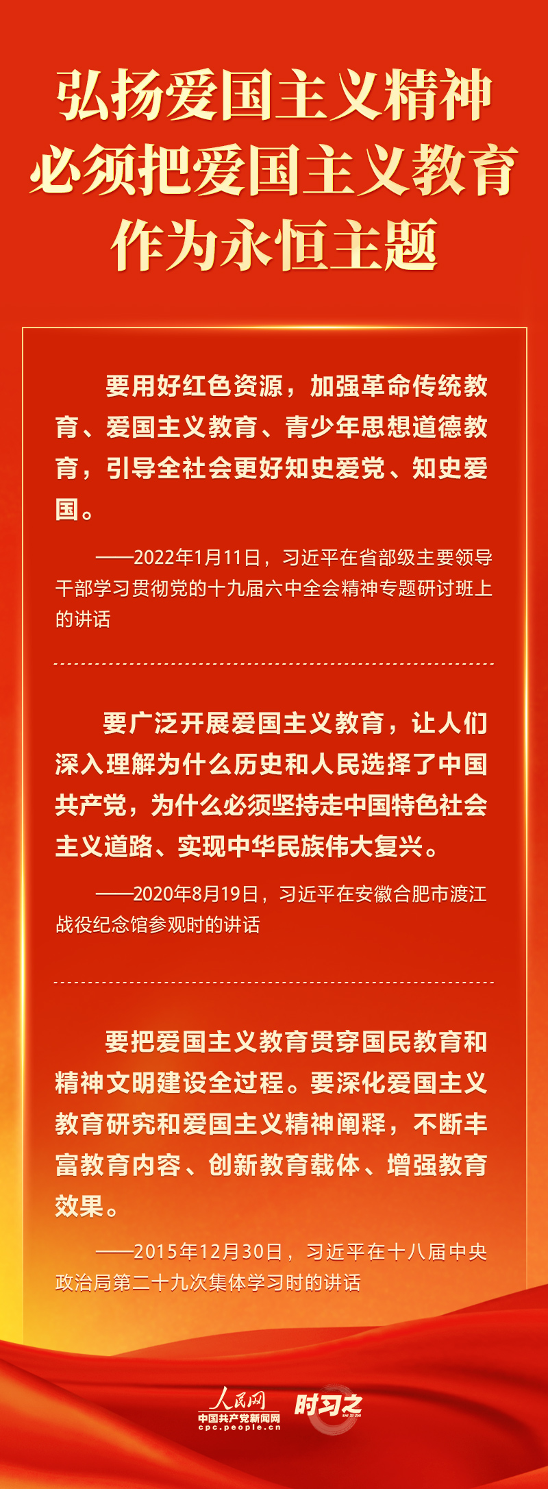 弘扬爱国主义精神 习近平这些话鼓舞人心