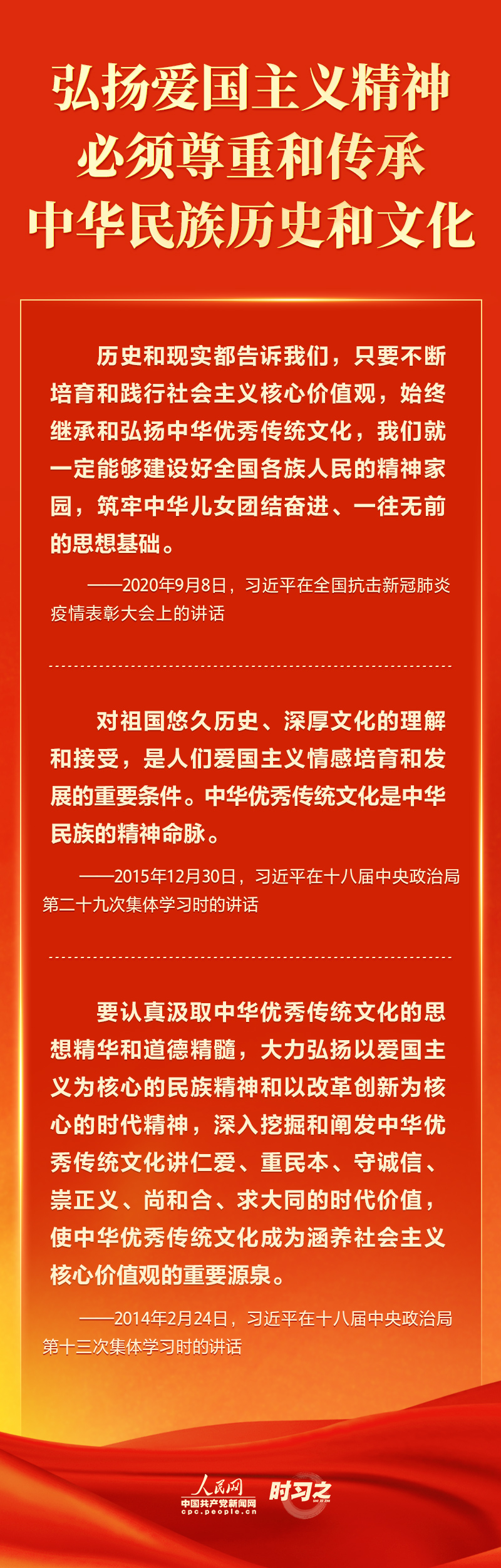 弘扬爱国主义精神 习近平这些话鼓舞人心