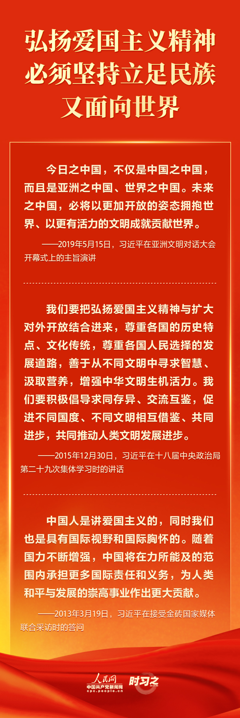 弘扬爱国主义精神 习近平这些话鼓舞人心