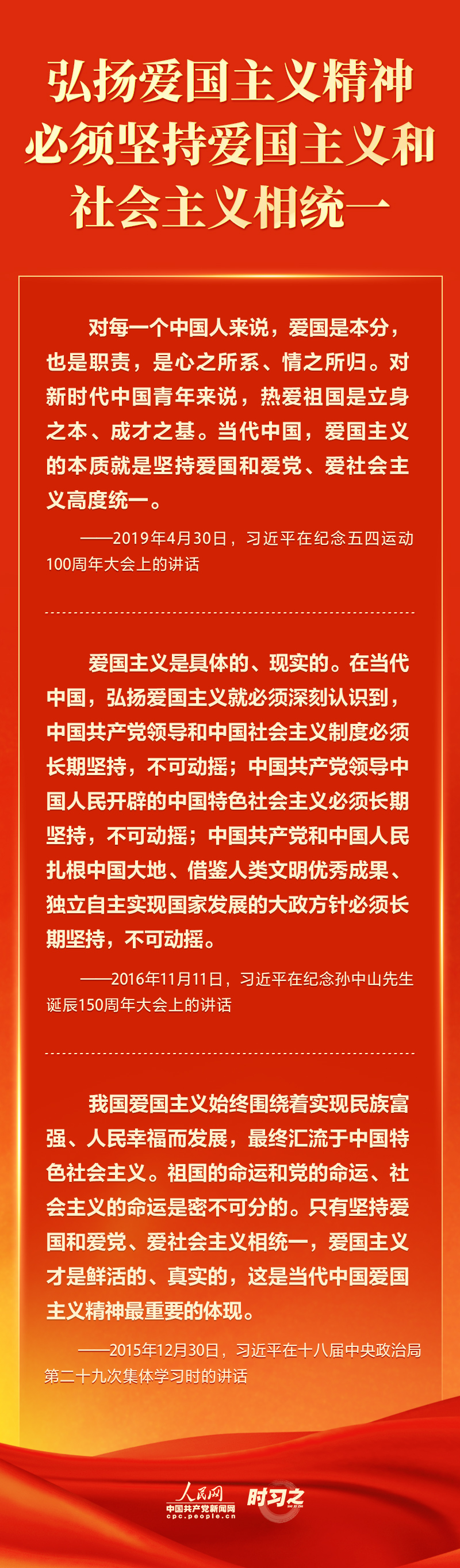 弘扬爱国主义精神 习近平这些话鼓舞人心