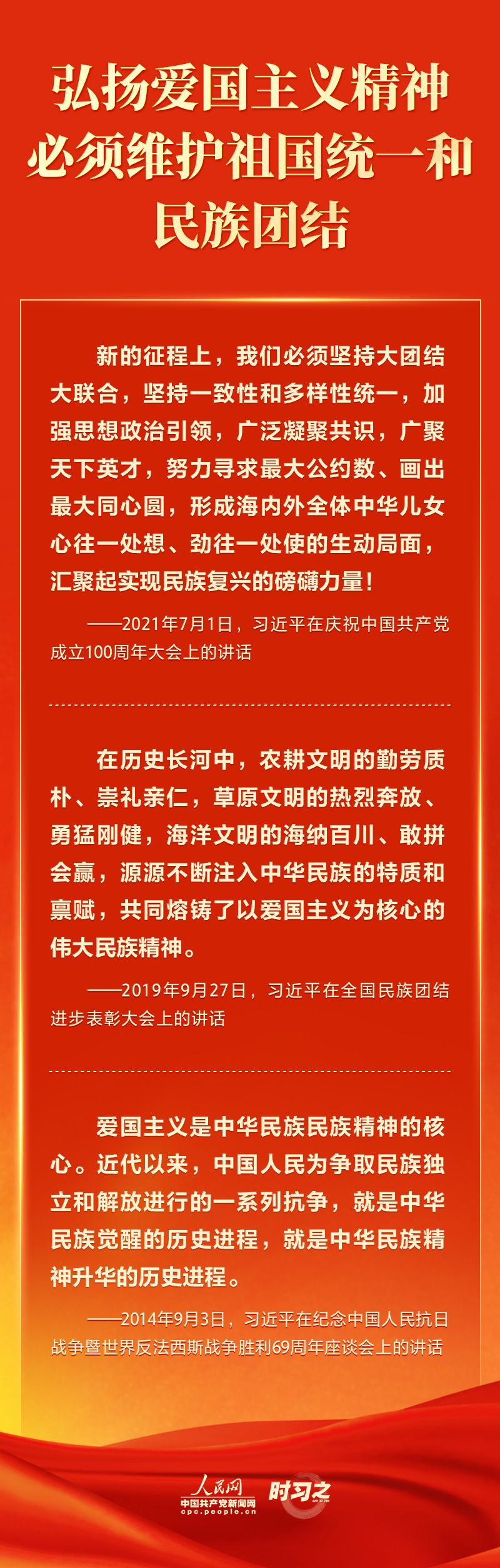 弘扬爱国主义精神 习近平这些话鼓舞人心