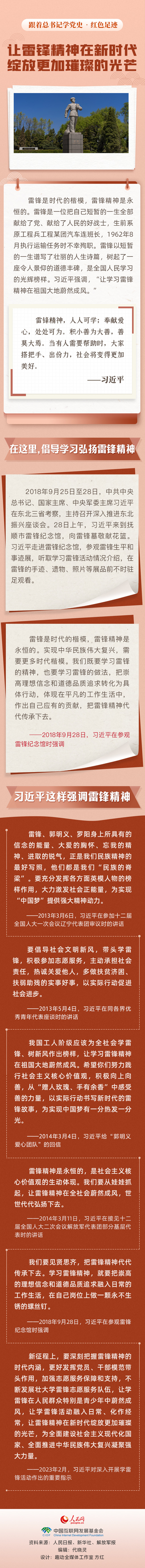 让雷锋精神在新时代绽放更加璀璨的光芒