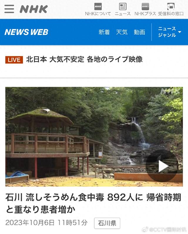 日本石川县流水面致892人食物中毒