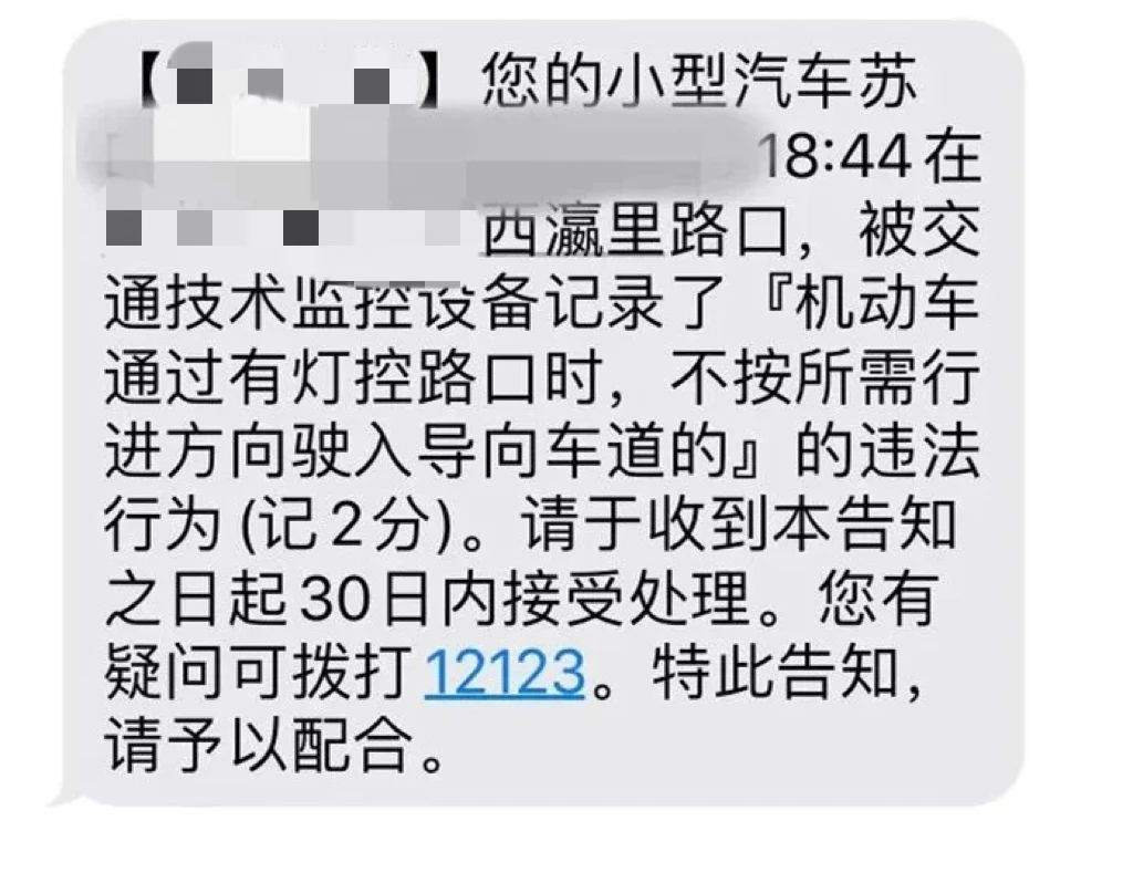 自驾游归来收到“交通违法提醒”？警惕新骗局