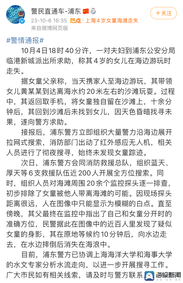 海滩走失女童父亲非继父 曾尝试丢弃女童为谣言