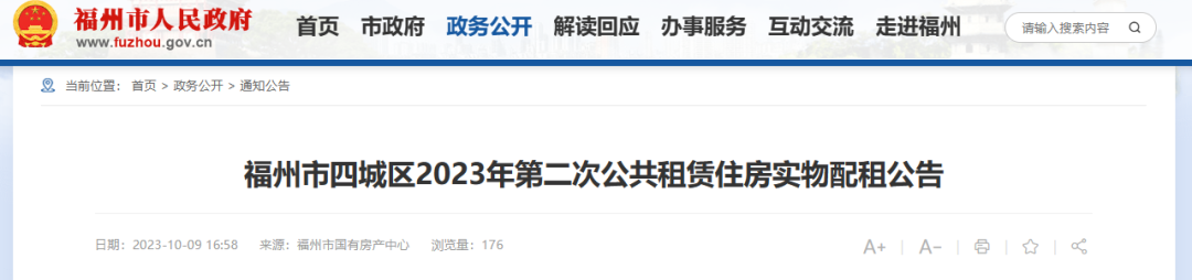 半价！涉及32个小区！福州发布公租房实物配租公告