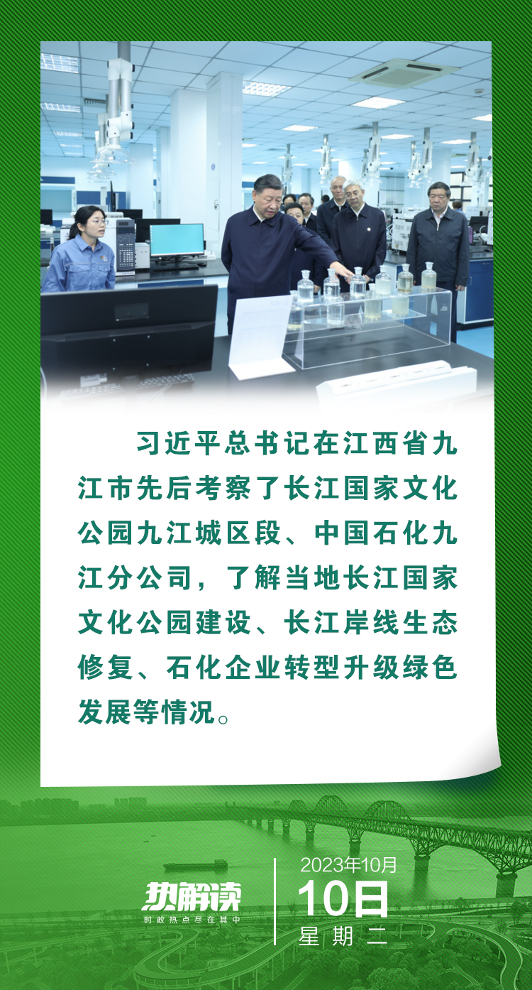 热解读 | 总书记江西考察这些细节，折射出共同主题