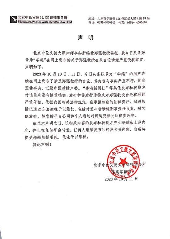 网红校长郑强回应“婚内出轨包养情妇”：恶意编造，已报警