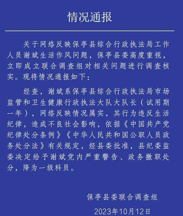 海南通报95后公职人员出轨