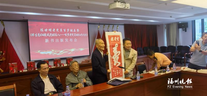 福州百岁老党员过特殊生日 出版新书宣传红色故事
