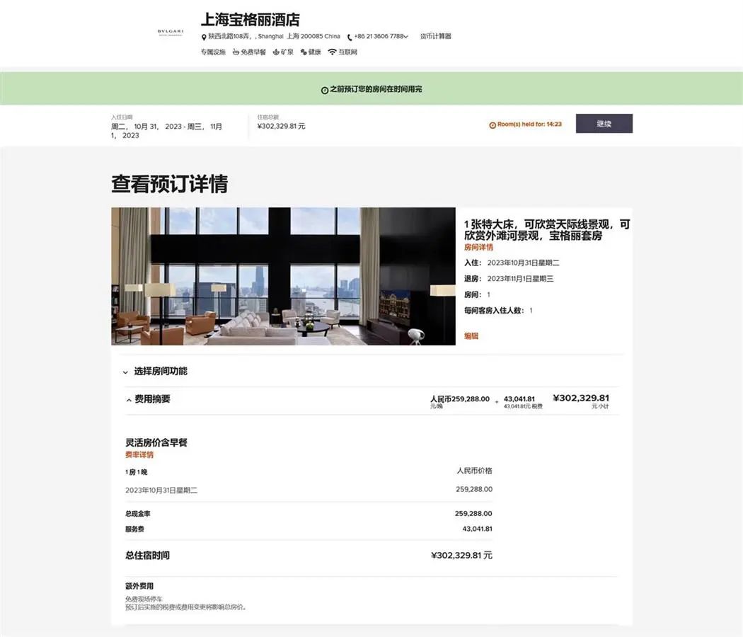 上海宝格丽酒店被挂牌出售，最贵套房300000元一晚