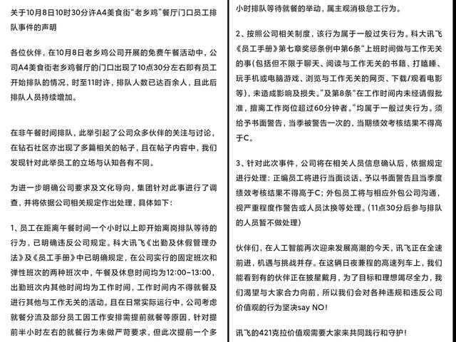 公司员工提前离岗抢老乡鸡被处理