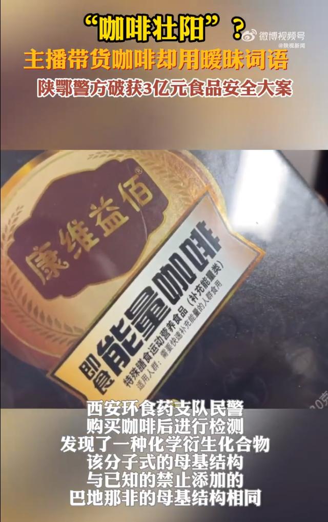 女主播擦边卖咖啡 牵出3亿大案