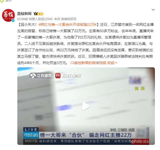 网红与榜一大哥合伙开店被骗22万