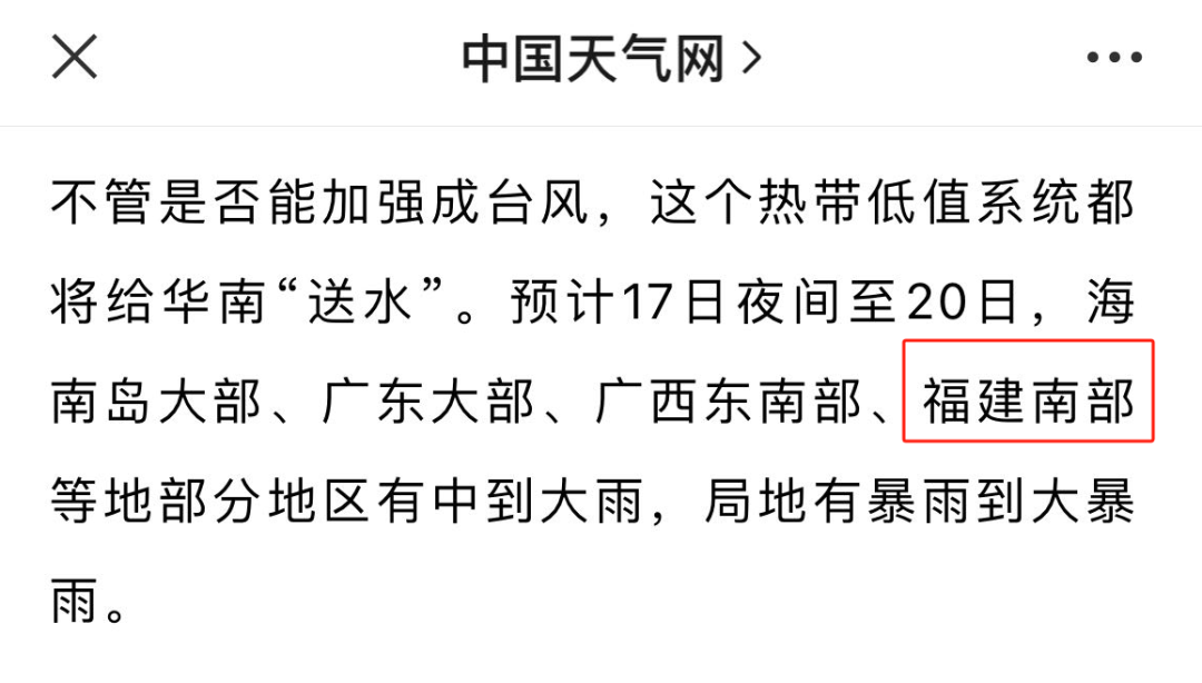 16号台风“三巴”生成！福建南部局地有暴雨到大暴雨