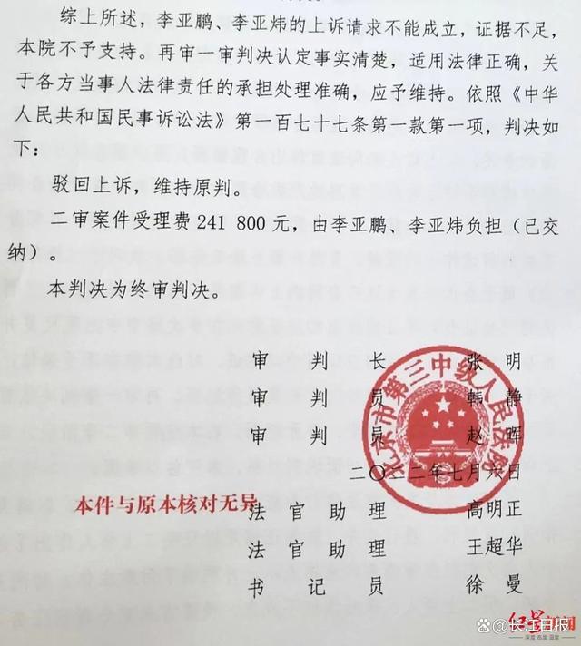 李亚鹏被限制高消费