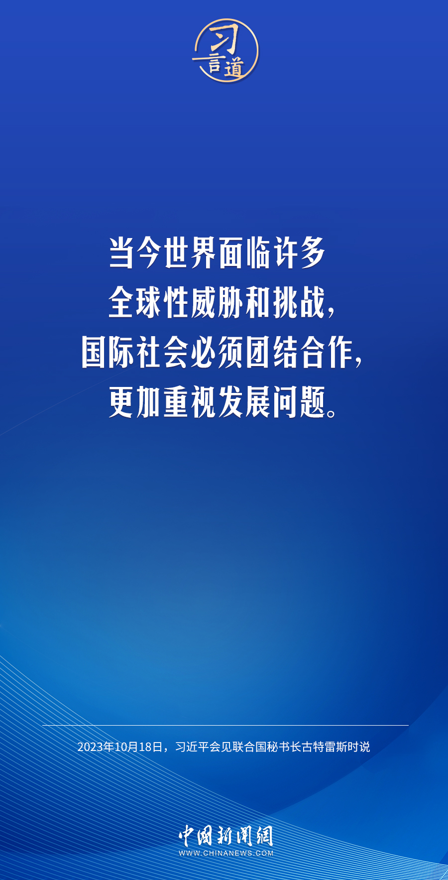 【大道共通】习言道｜不让任何国家掉队