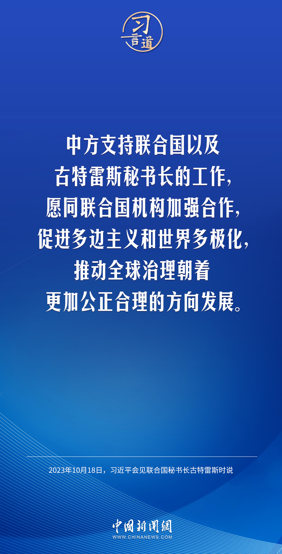 【大道共通】习言道｜不让任何国家掉队