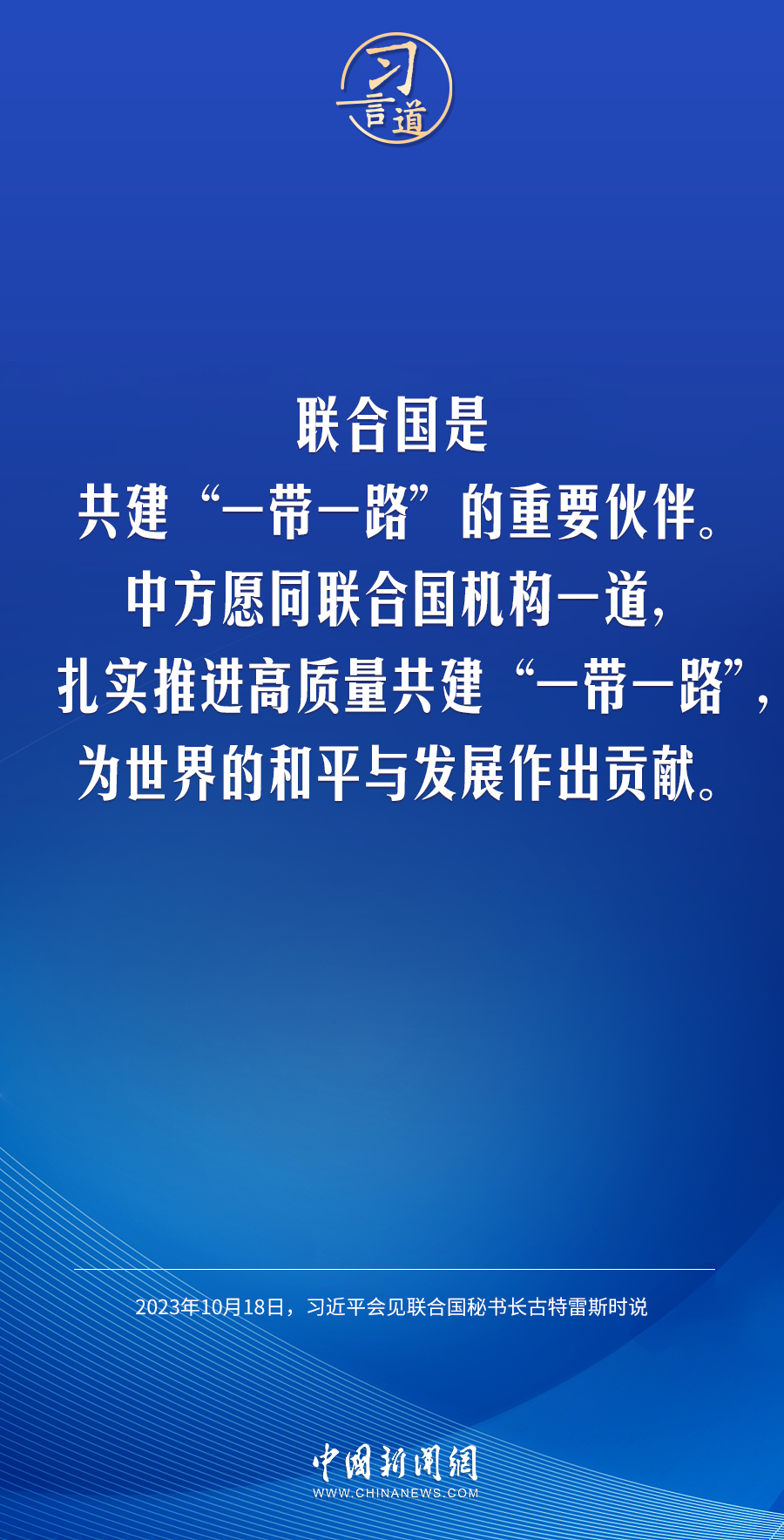 【大道共通】习言道｜不让任何国家掉队