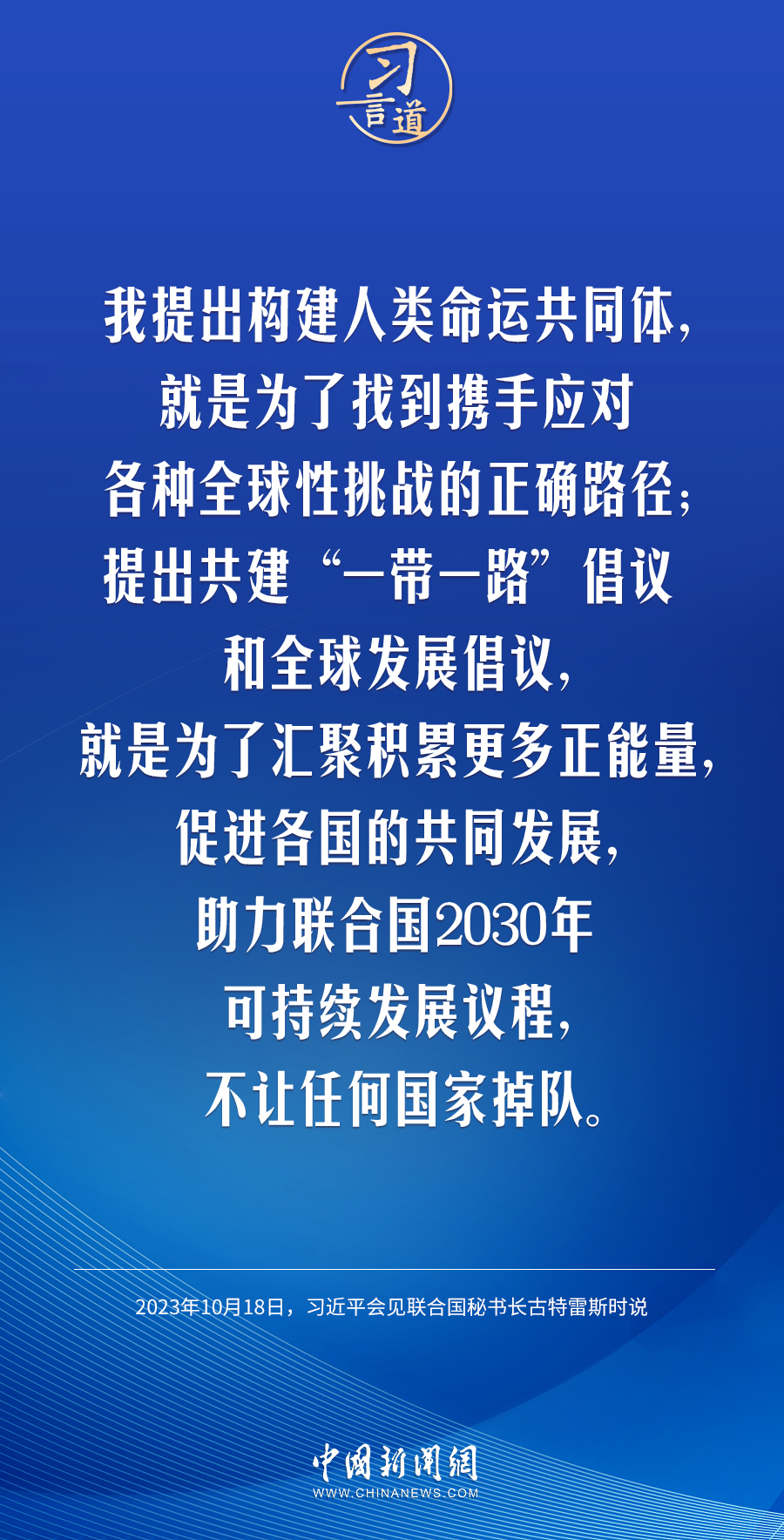 【大道共通】习言道｜不让任何国家掉队