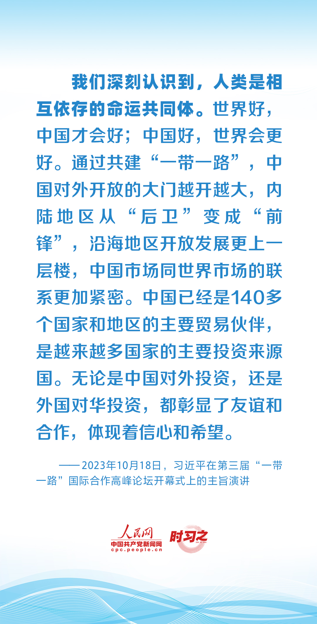 时习之丨习近平总结共建“一带一路”10年经验