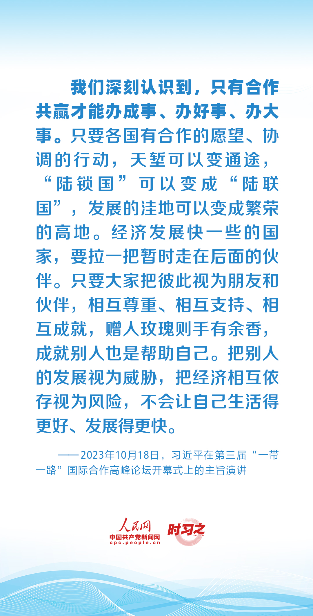 时习之丨习近平总结共建“一带一路”10年经验