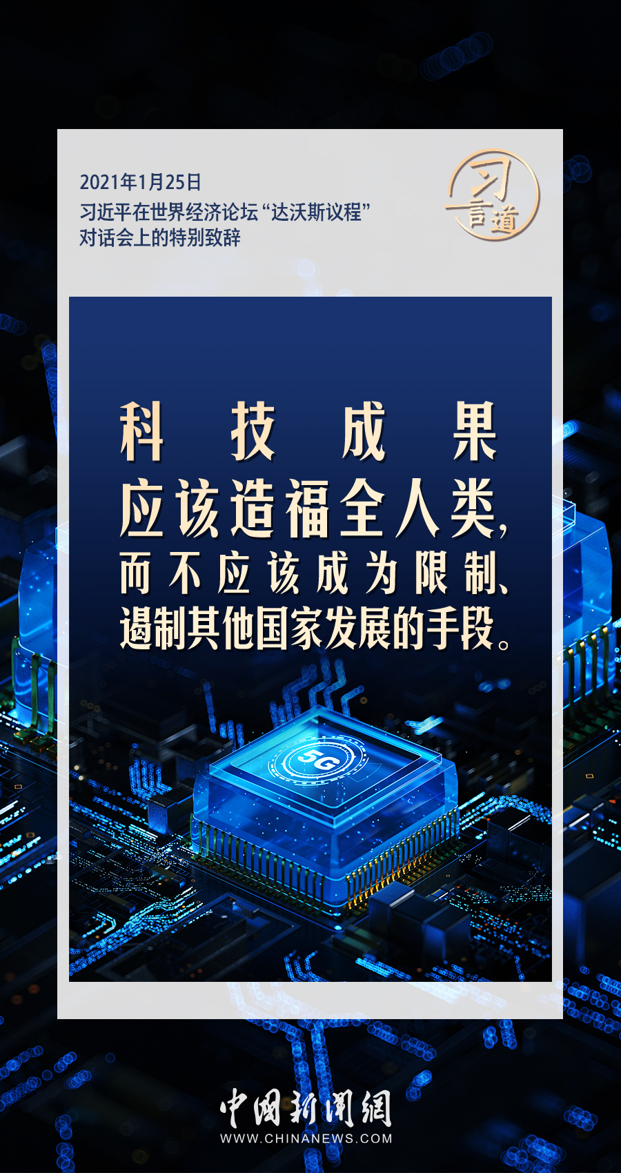 【大道共通】习言道｜共同促进全球人工智能健康有序安全发展