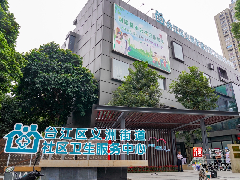 福州市台江区总医院（筹）揭牌 打造二甲综合医院