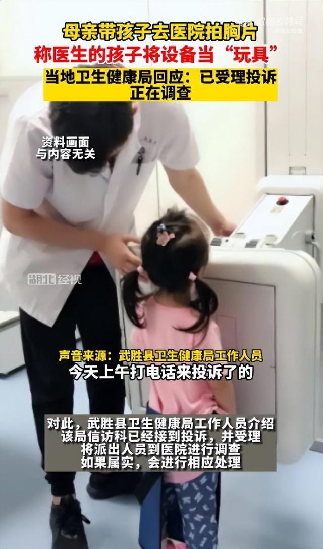 女子带娃拍胸片发现是小孩在操作 卫健局：正在调查