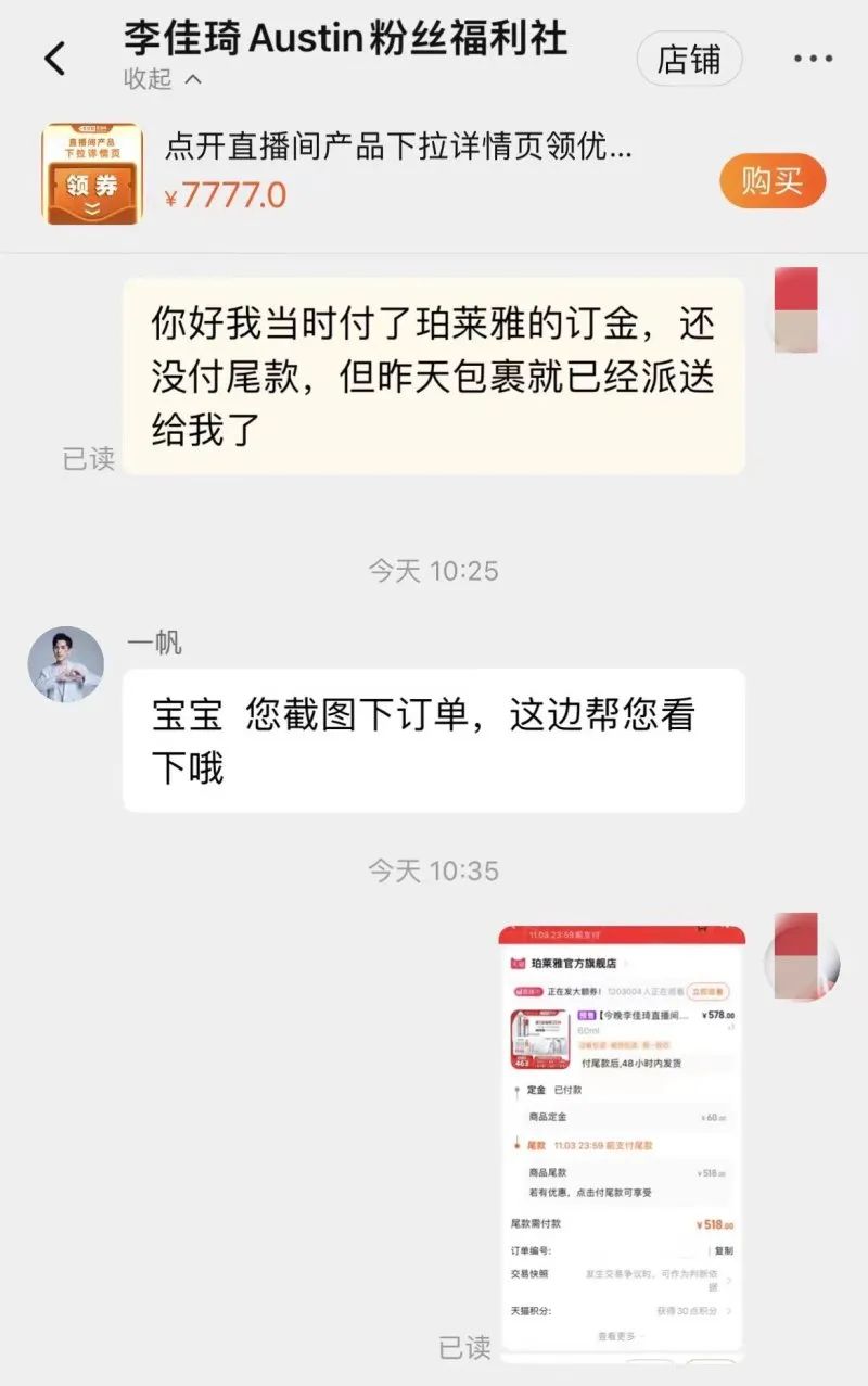 刚刚热搜爆了！李佳琦又摊上事了？