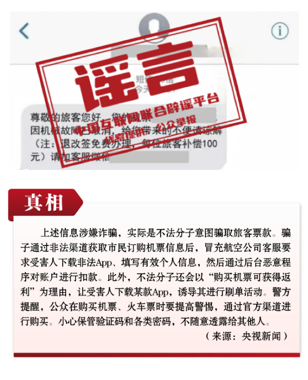 中国互联网联合辟谣平台2023年10月辟谣榜