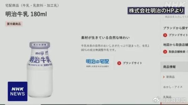 日本明治牛奶检出兽药残留 宣布召回4.4万瓶