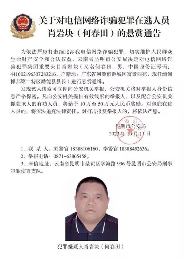 中国警方通缉缅北两名电诈头目身份曝光：一个建设部长一个县长