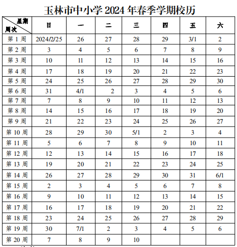 放假通知：20天以上！