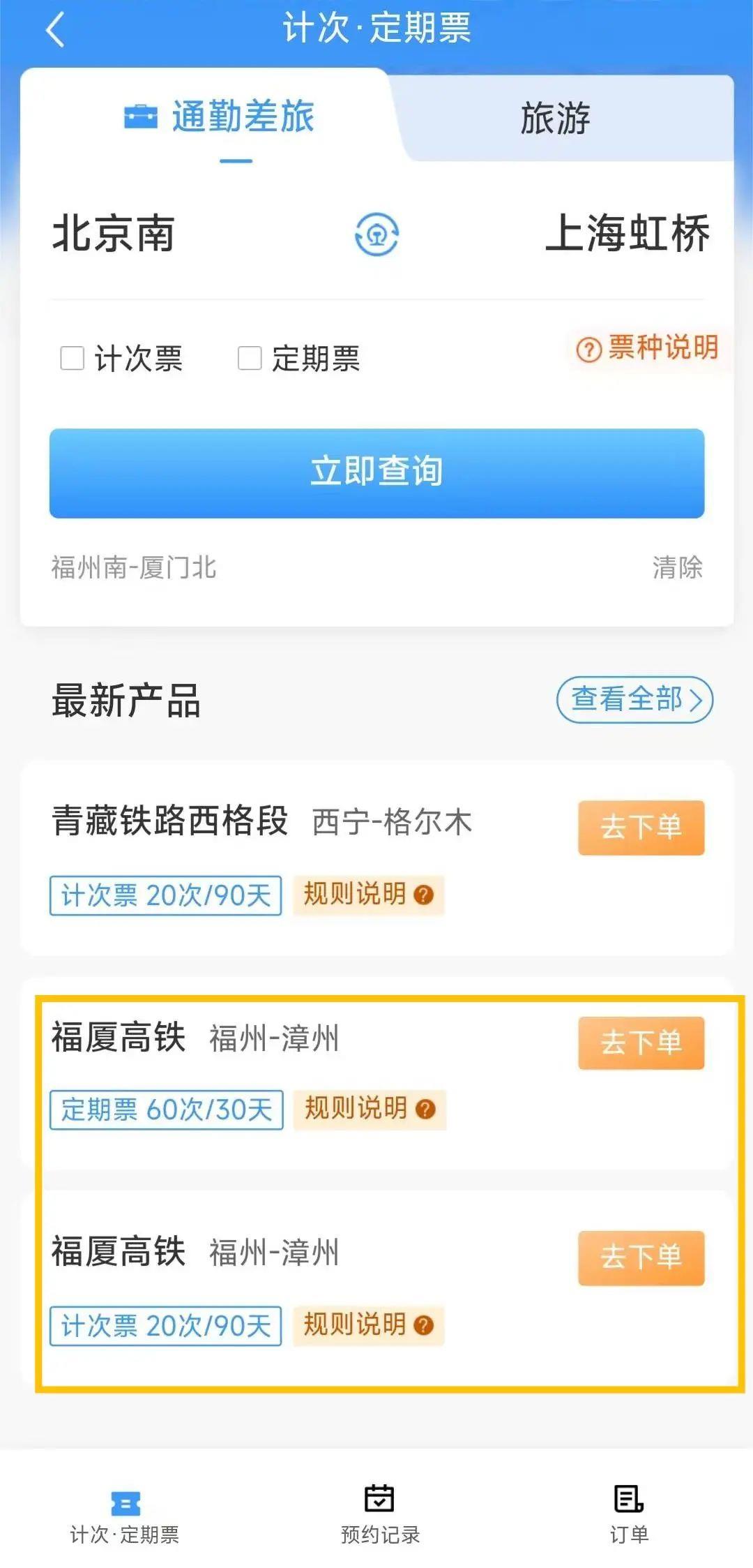 福厦高铁“月票”上新！怎么用？有哪些要注意？