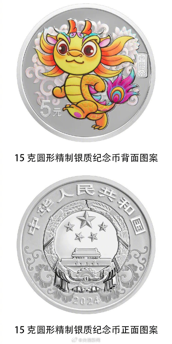 2024龙年纪念币将发行
