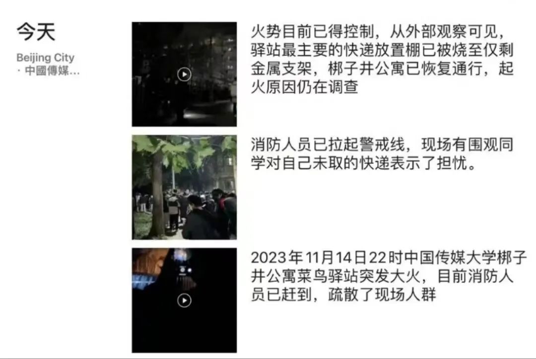 中国传媒大学着火，学生扛着相机现场做作业