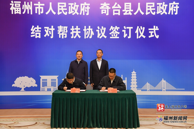 福州市与新疆奇台县签署结对帮扶协议 吴贤德讲话