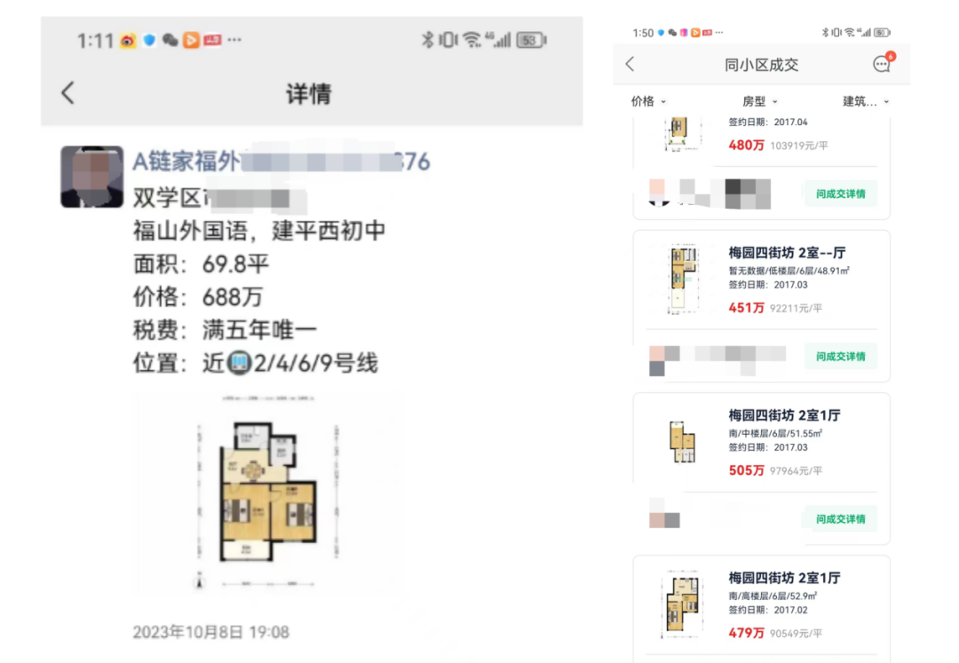 上海顶流学区房价格跌回6年前 两年血亏近300万