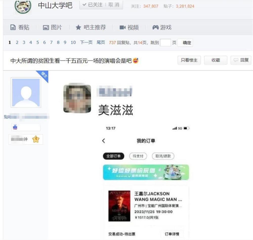 中山大学通报“贫困生炫富”：存在生活不节俭等行为，终止发放助学金！