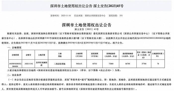 取消商品住房销售限价？深圳新挂宅地未设置商品房入市限价
