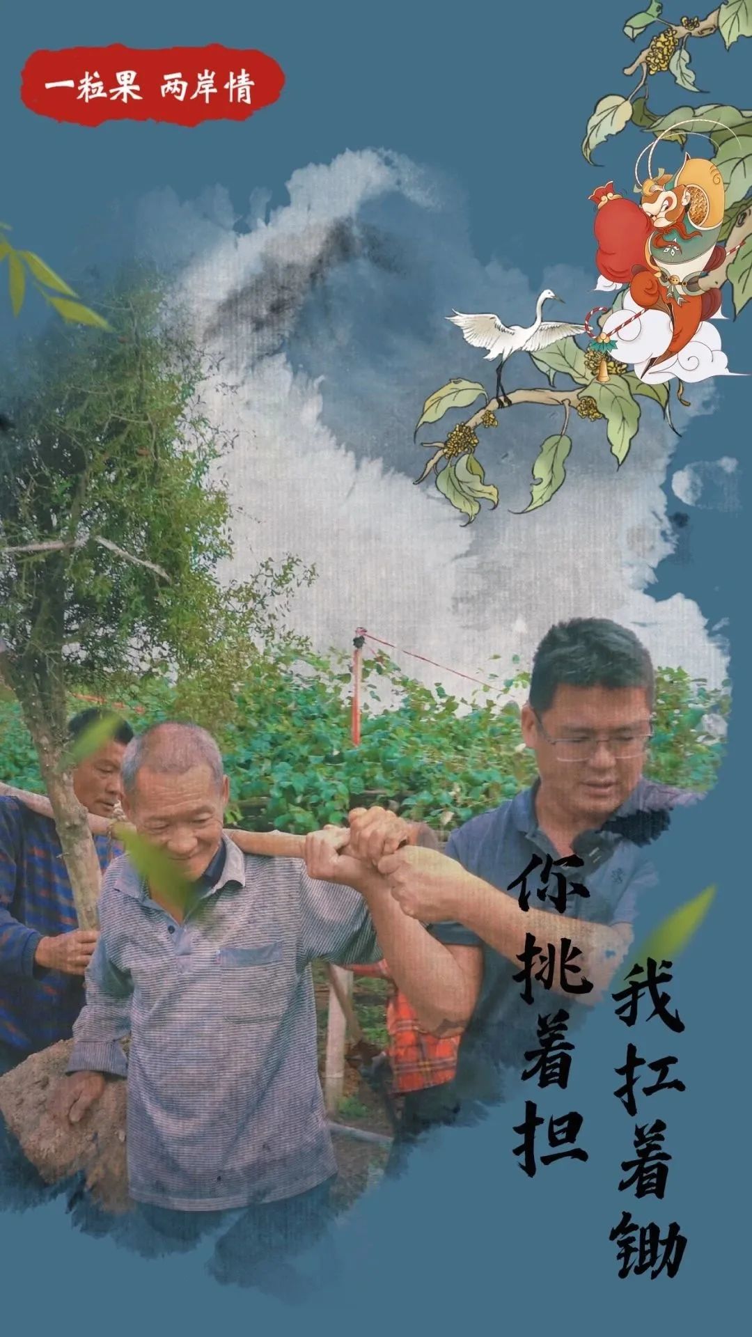 台青蔡志阳：在福建漳州种下一片“花果山”